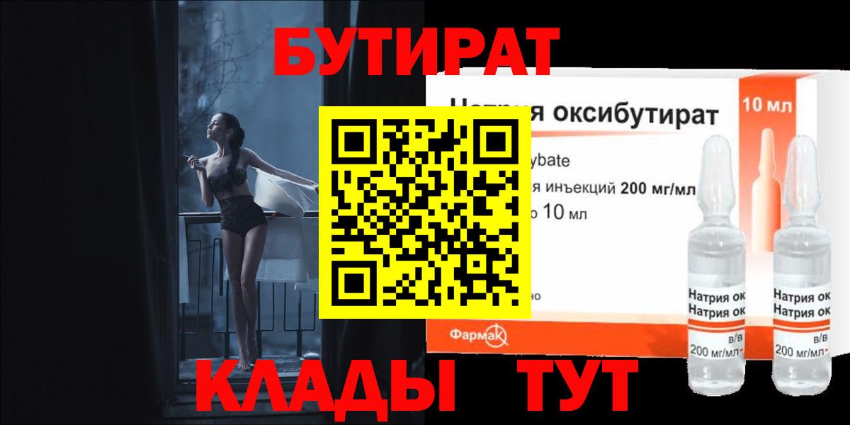 Бутират оксибутират Гай