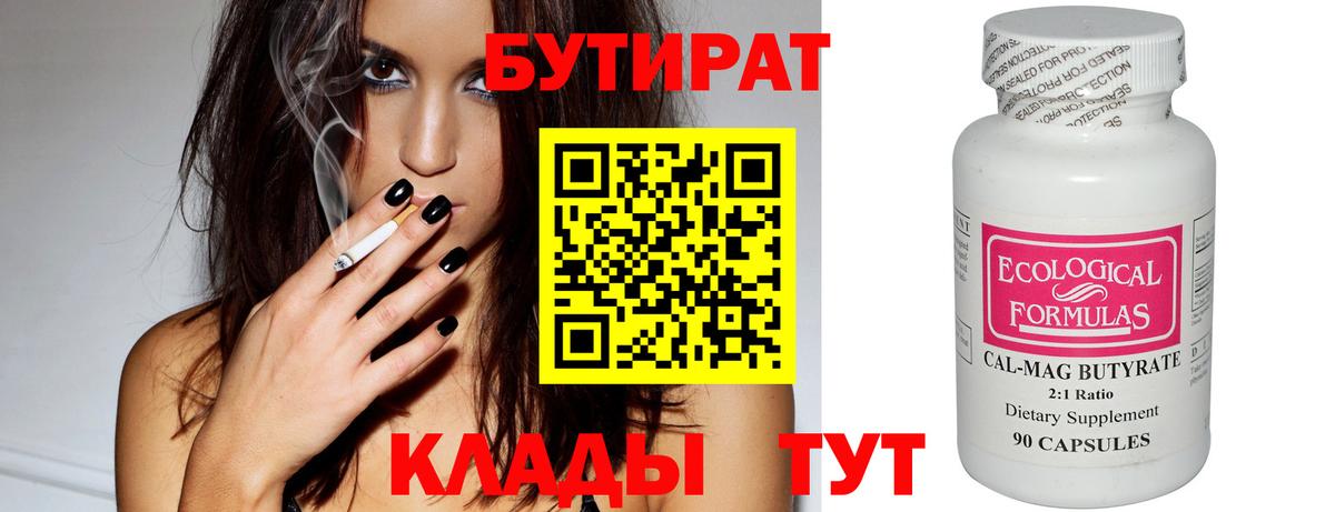Гай  БУТИРАТ  Вход с VPN  Бутират Butirat 
