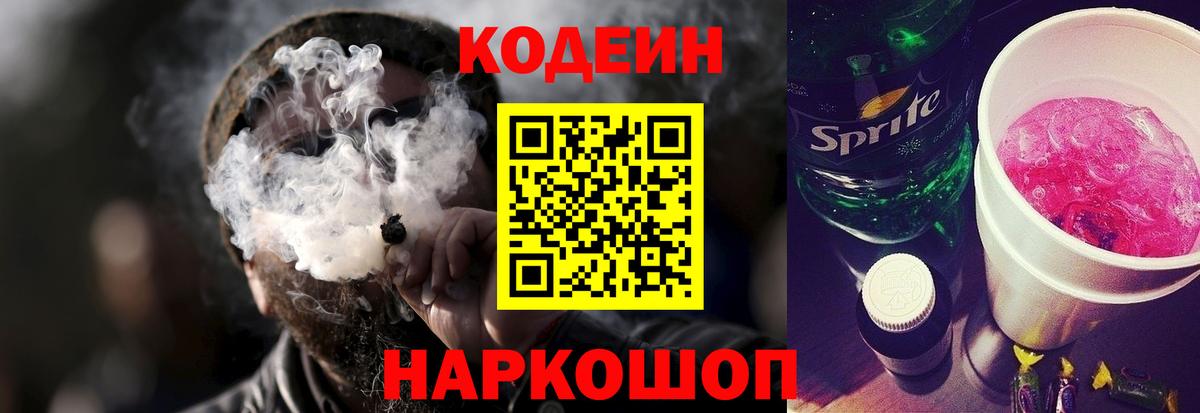 Гай  Кодеин Purple Drank  Кодеиновый сироп Lean напиток Lean (лин)  Вход с VPN 