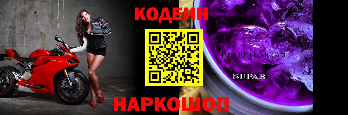 Codein Purple Drank Гай