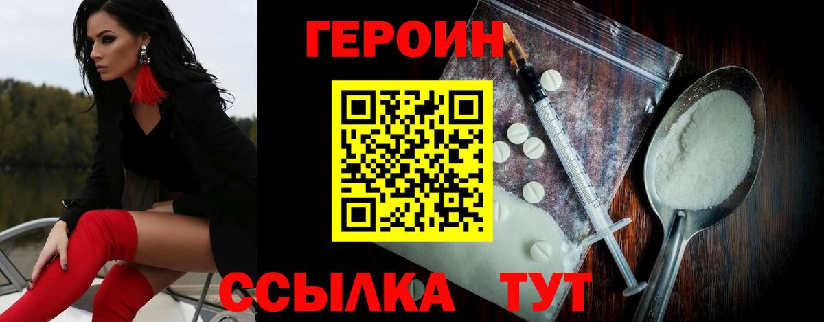 Гай  Героин  Вход с VPN  Героин VHQ 