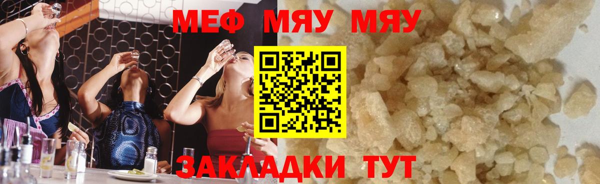 МЯУ-МЯУ  Мефедрон 4 MMC  МЯУ-МЯУ VHQ  Вход с VPN  Гай 