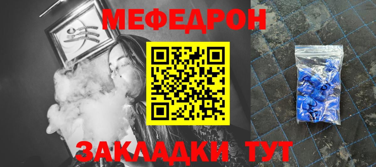 Мефедрон мука Гай